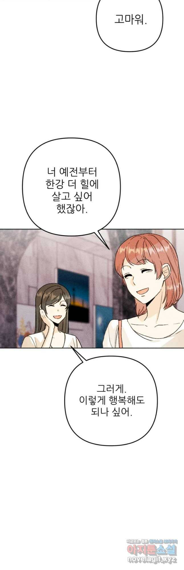 결혼이 조건입니다 33화 47