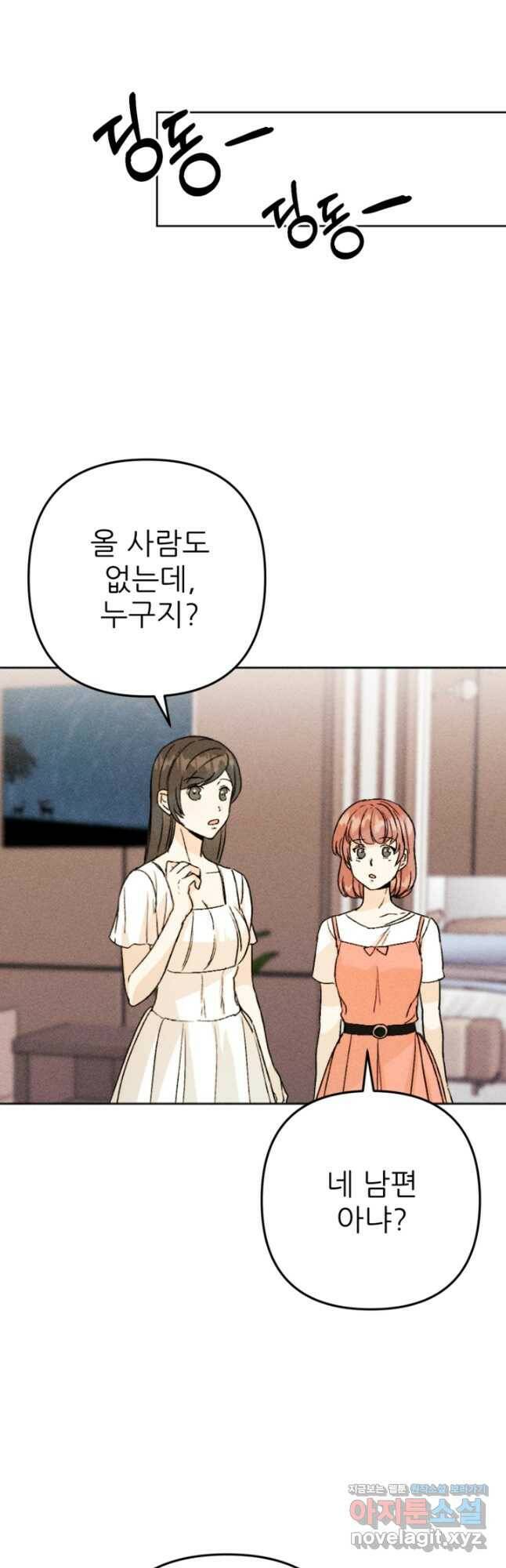 결혼이 조건입니다 33화 49
