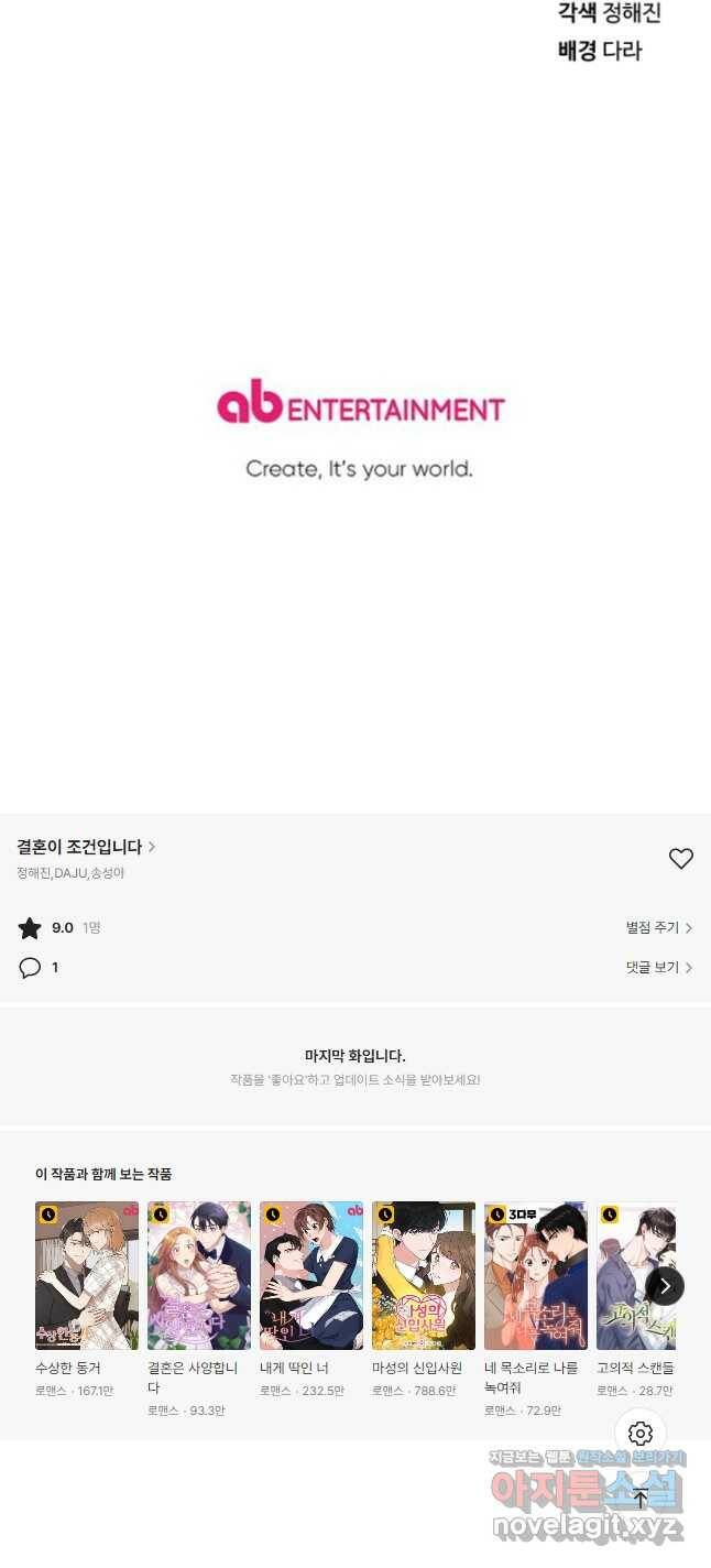 결혼이 조건입니다 33화 52