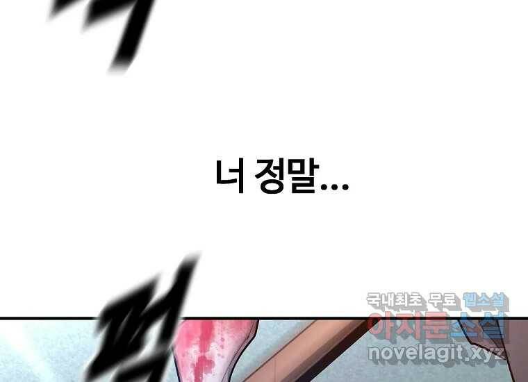 회개불가 6화 77