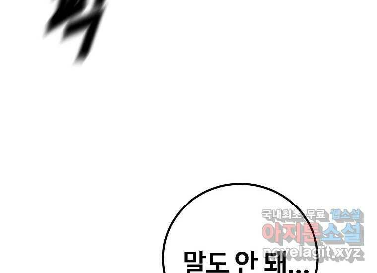 회개불가 6화 80