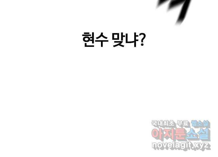 회개불가 6화 87