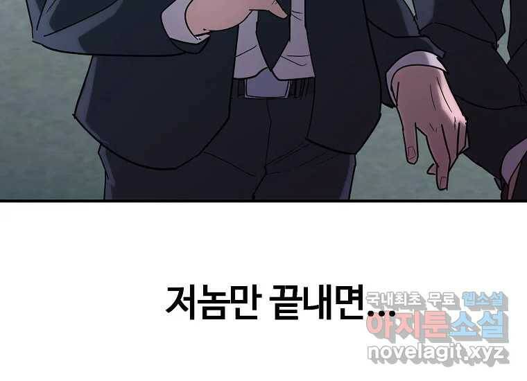 회개불가 6화 98