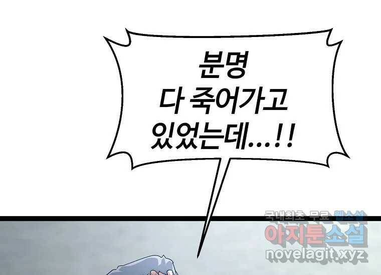 회개불가 6화 109