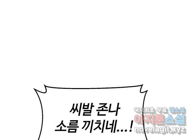 회개불가 6화 112