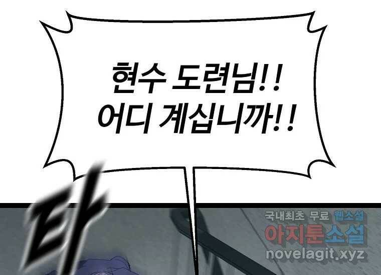 회개불가 6화 128