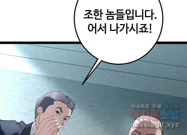 회개불가 6화 132