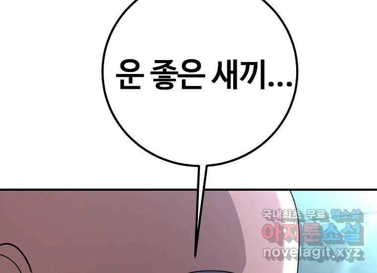 회개불가 6화 135