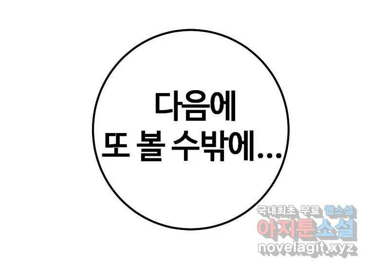 회개불가 6화 138