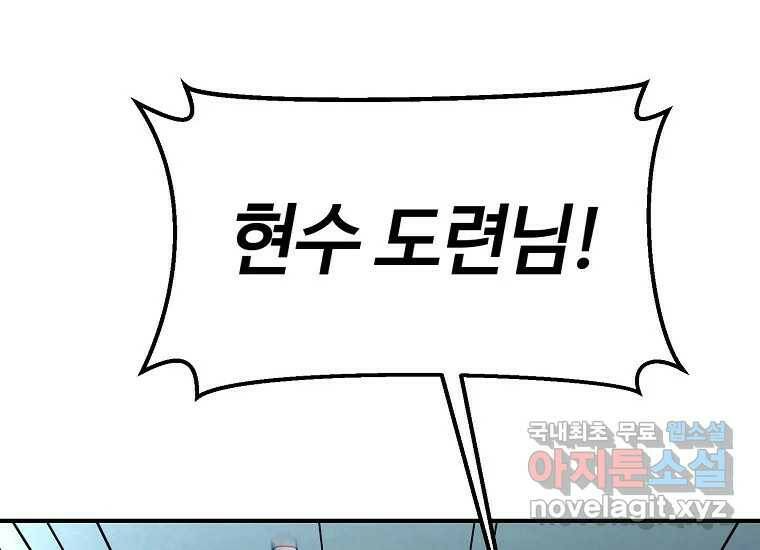 회개불가 6화 164