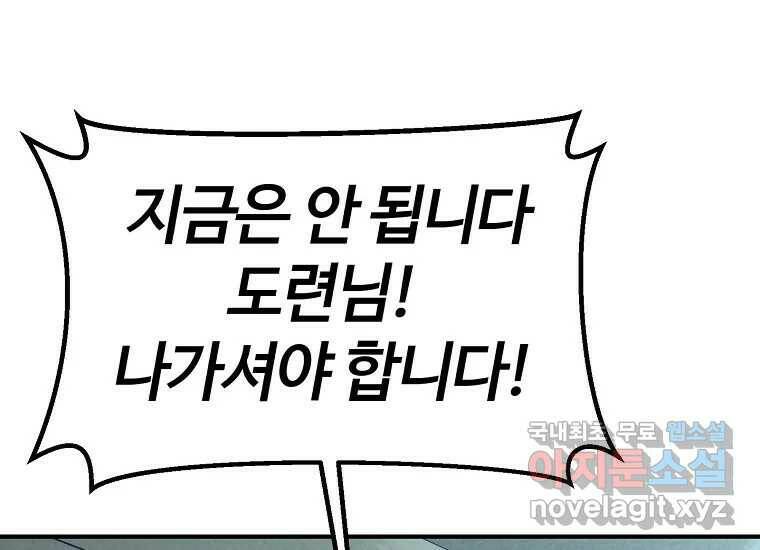 회개불가 6화 182