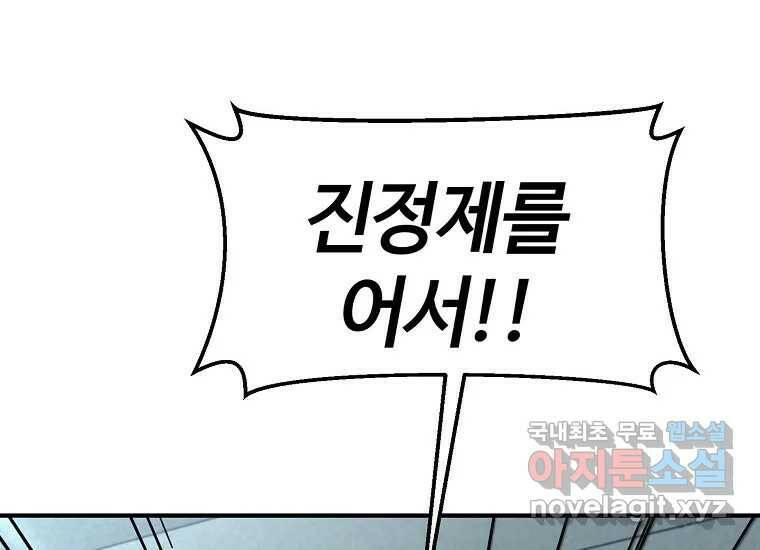 회개불가 6화 186