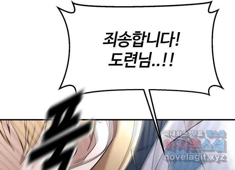 회개불가 6화 193