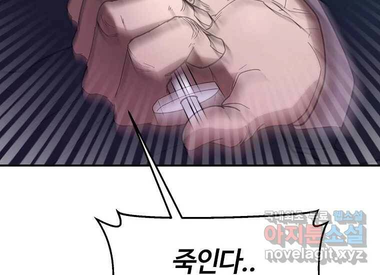 회개불가 6화 195
