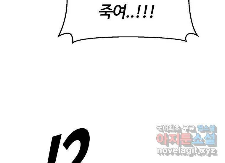 회개불가 6화 196