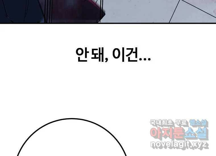 회개불가 6화 202