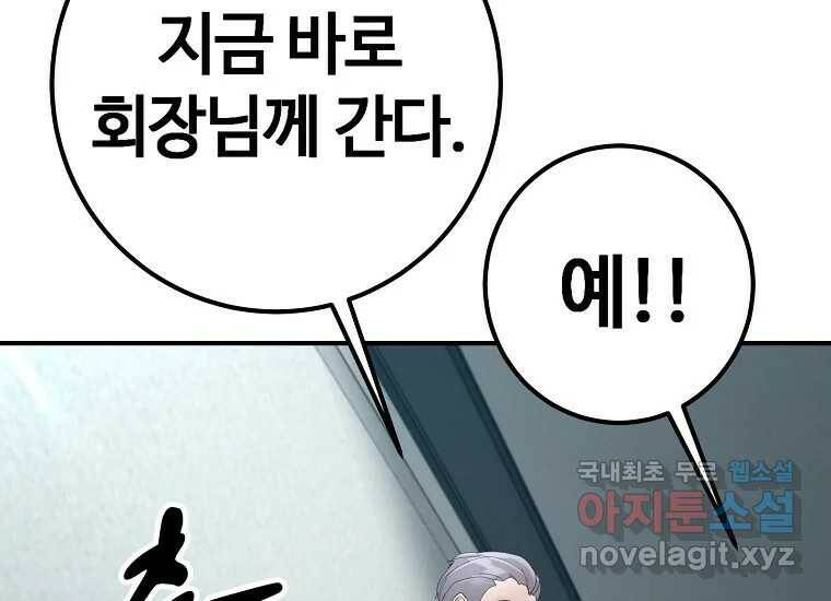 회개불가 6화 203