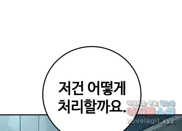 회개불가 6화 209