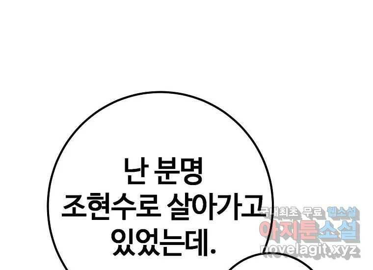 회개불가 6화 240
