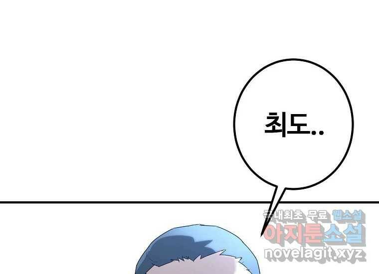 회개불가 6화 264