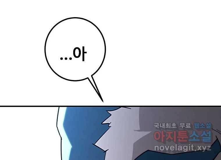 회개불가 6화 272