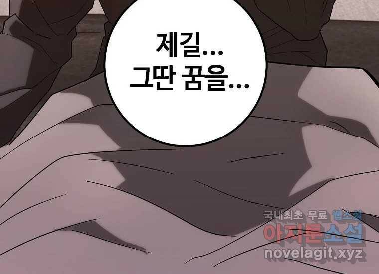 회개불가 6화 286