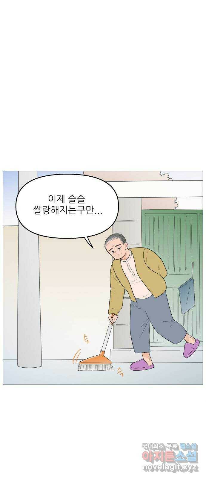 너의 미소가 함정 111화 2