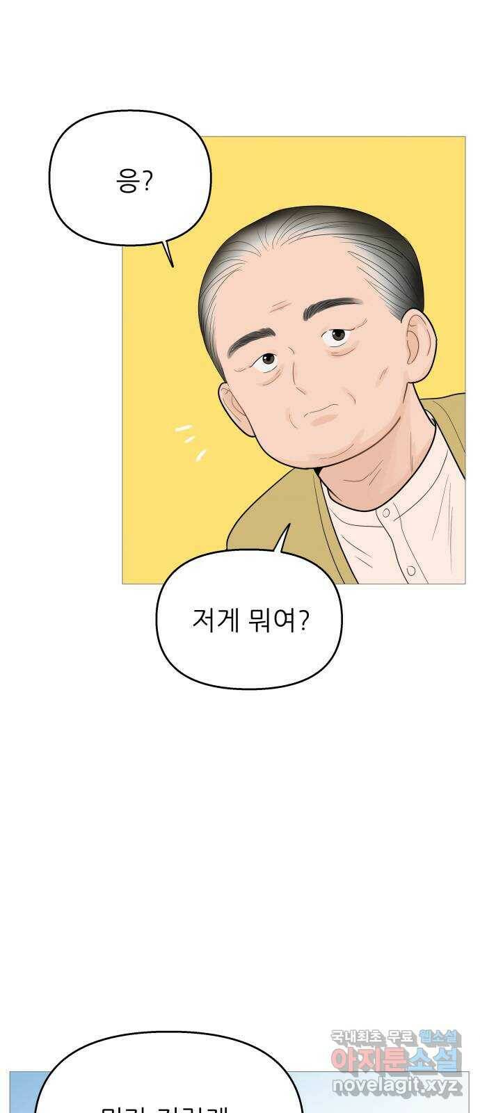 너의 미소가 함정 111화 3