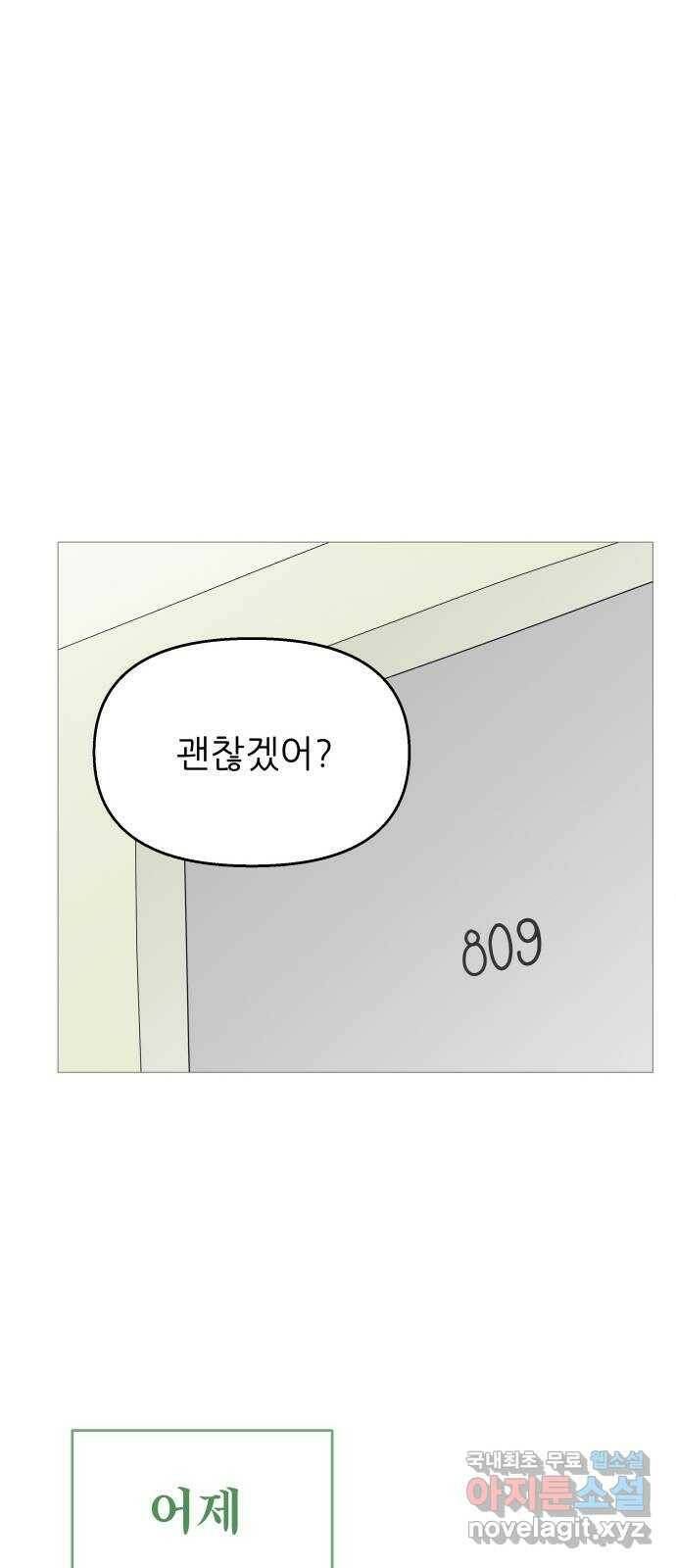 너의 미소가 함정 111화 7