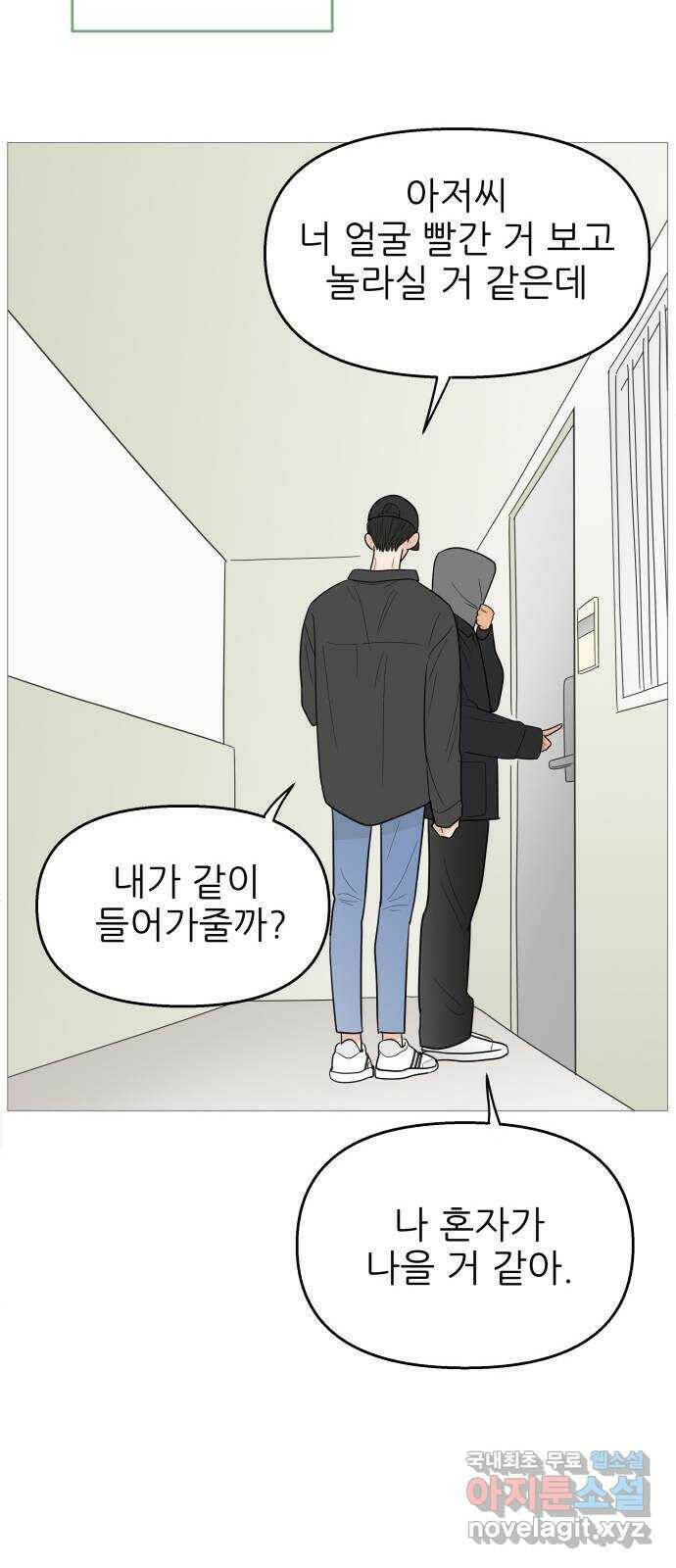 너의 미소가 함정 111화 8