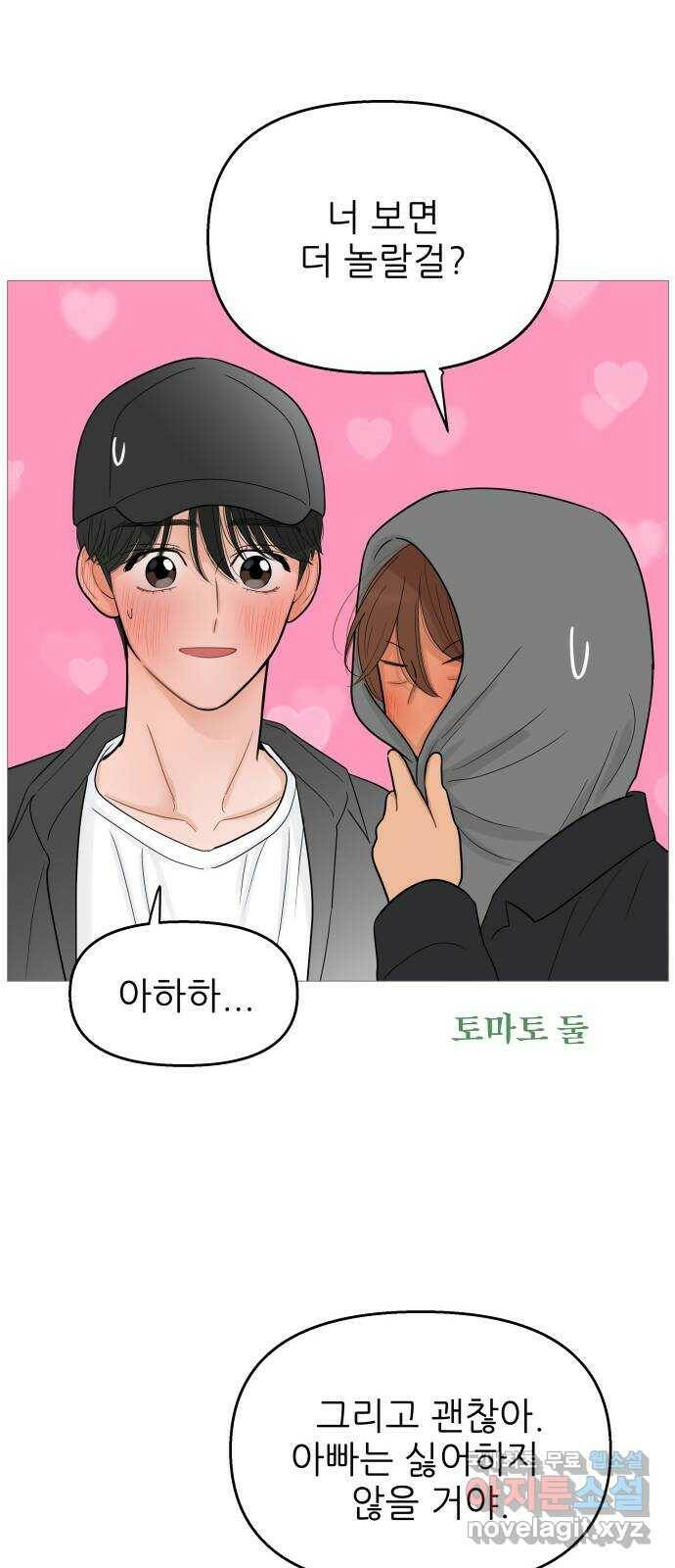 너의 미소가 함정 111화 9