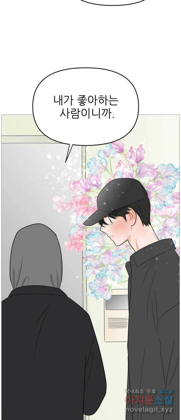 너의 미소가 함정 111화 10