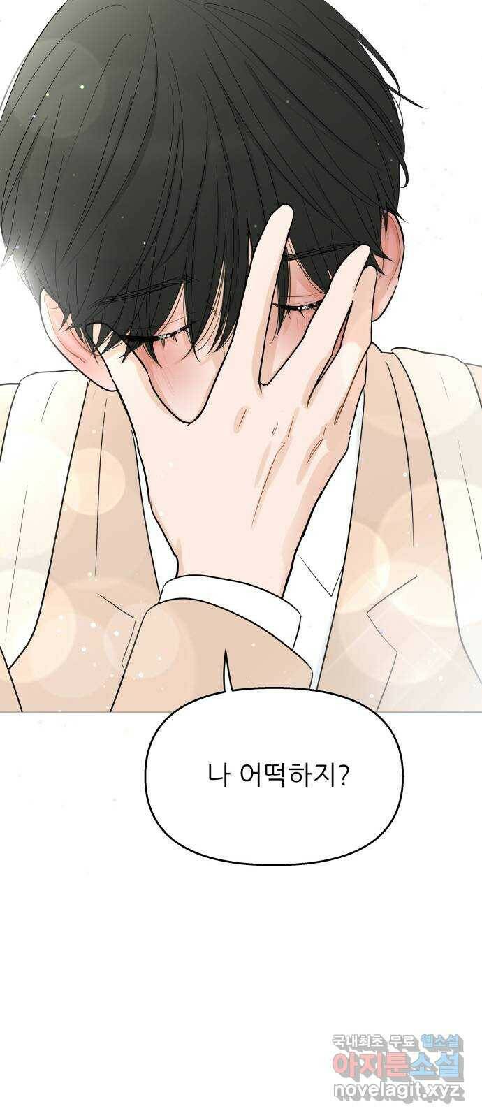 너의 미소가 함정 111화 12