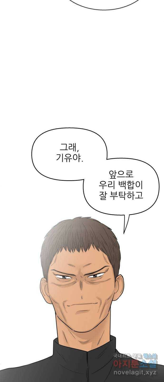 너의 미소가 함정 111화 16