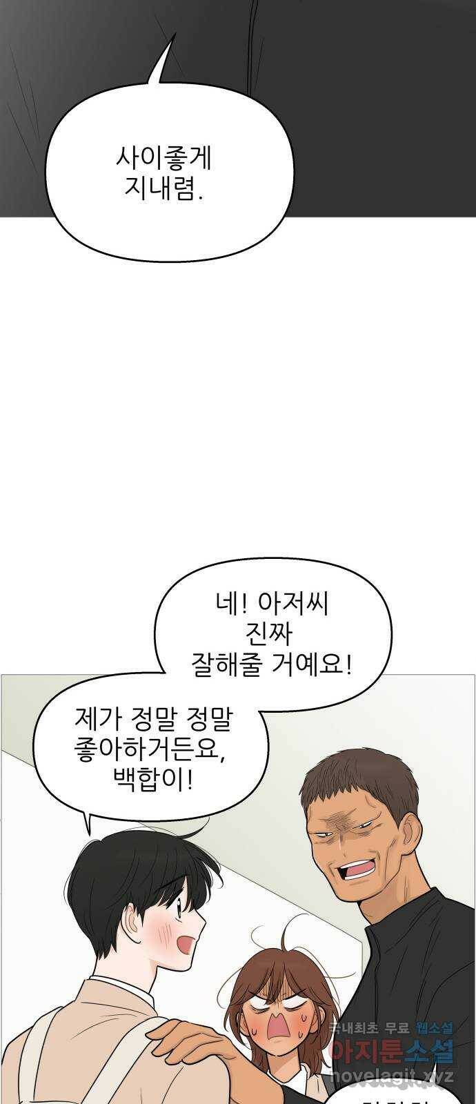 너의 미소가 함정 111화 17