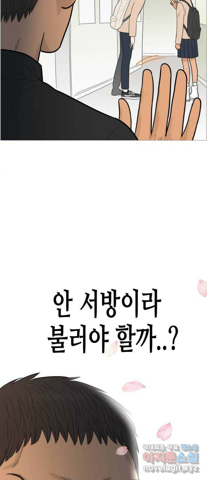 너의 미소가 함정 111화 19