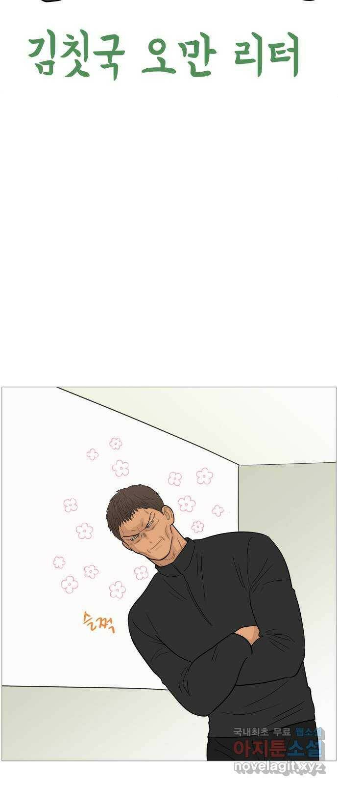 너의 미소가 함정 111화 22