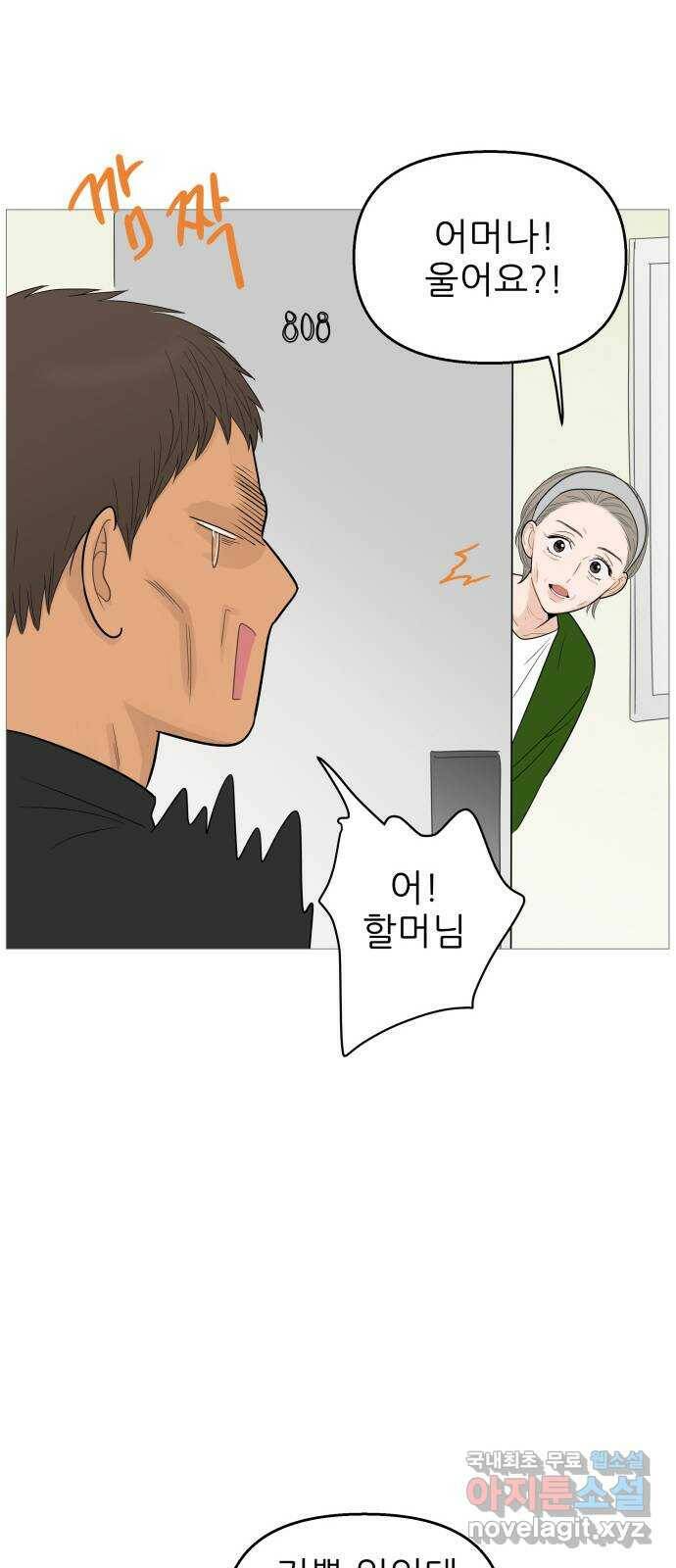 너의 미소가 함정 111화 25