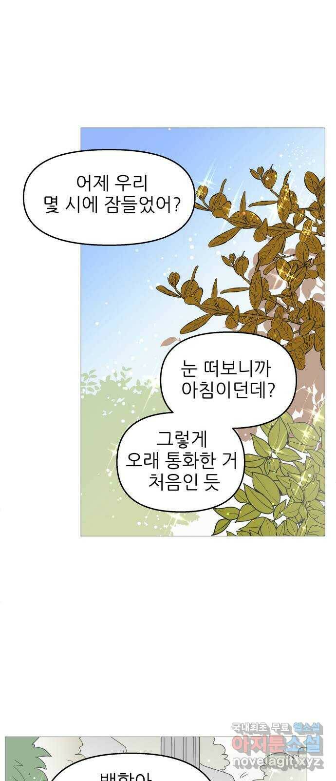 너의 미소가 함정 111화 27