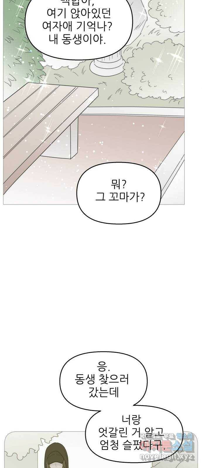 너의 미소가 함정 111화 28