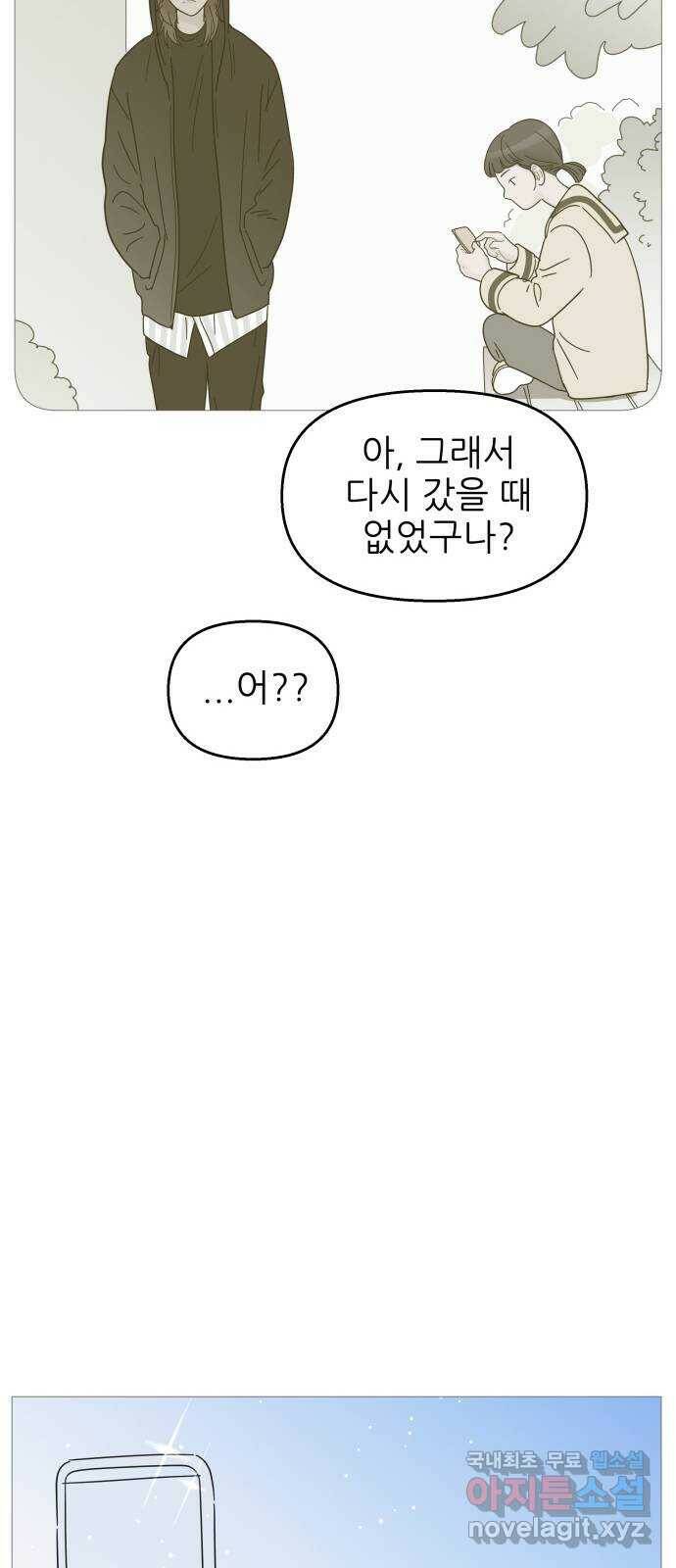 너의 미소가 함정 111화 29