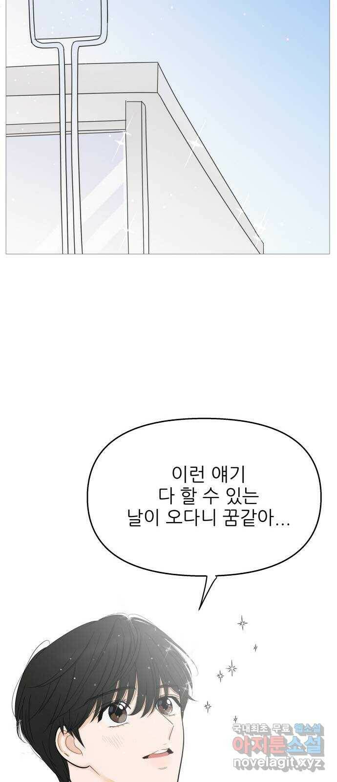 너의 미소가 함정 111화 30