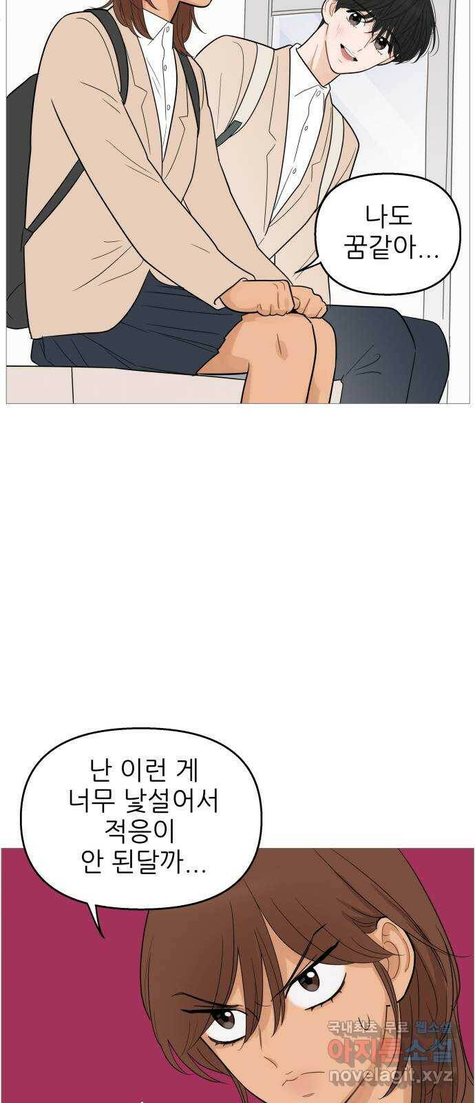 너의 미소가 함정 111화 32