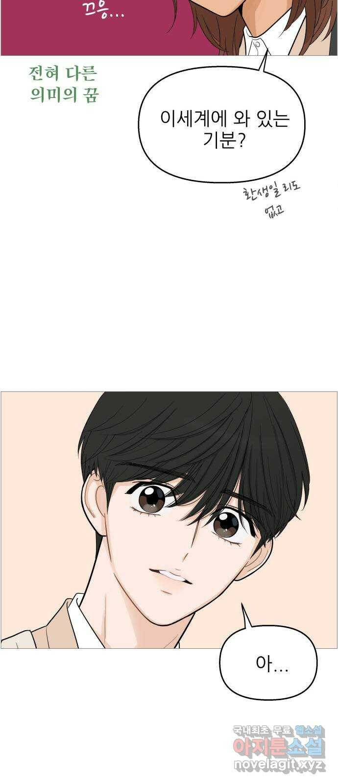 너의 미소가 함정 111화 33