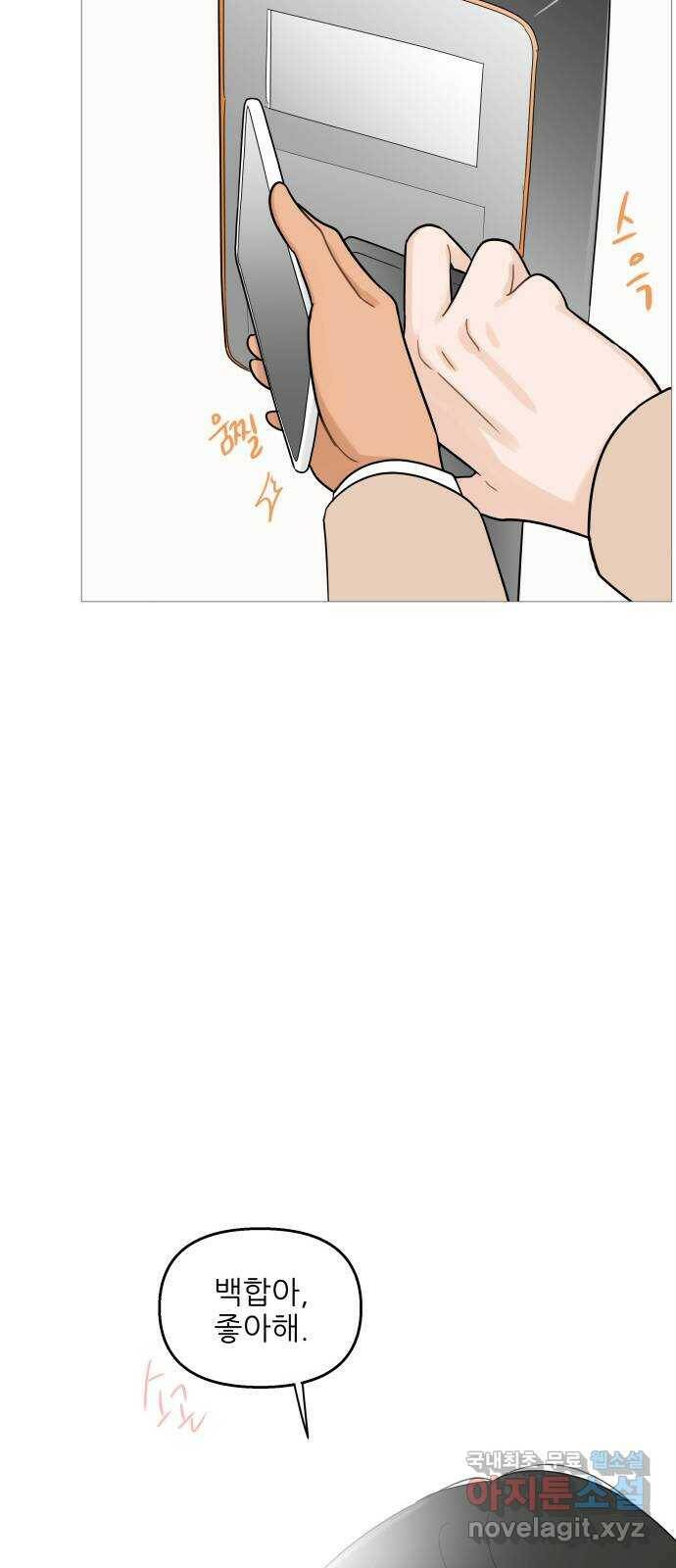 너의 미소가 함정 111화 37