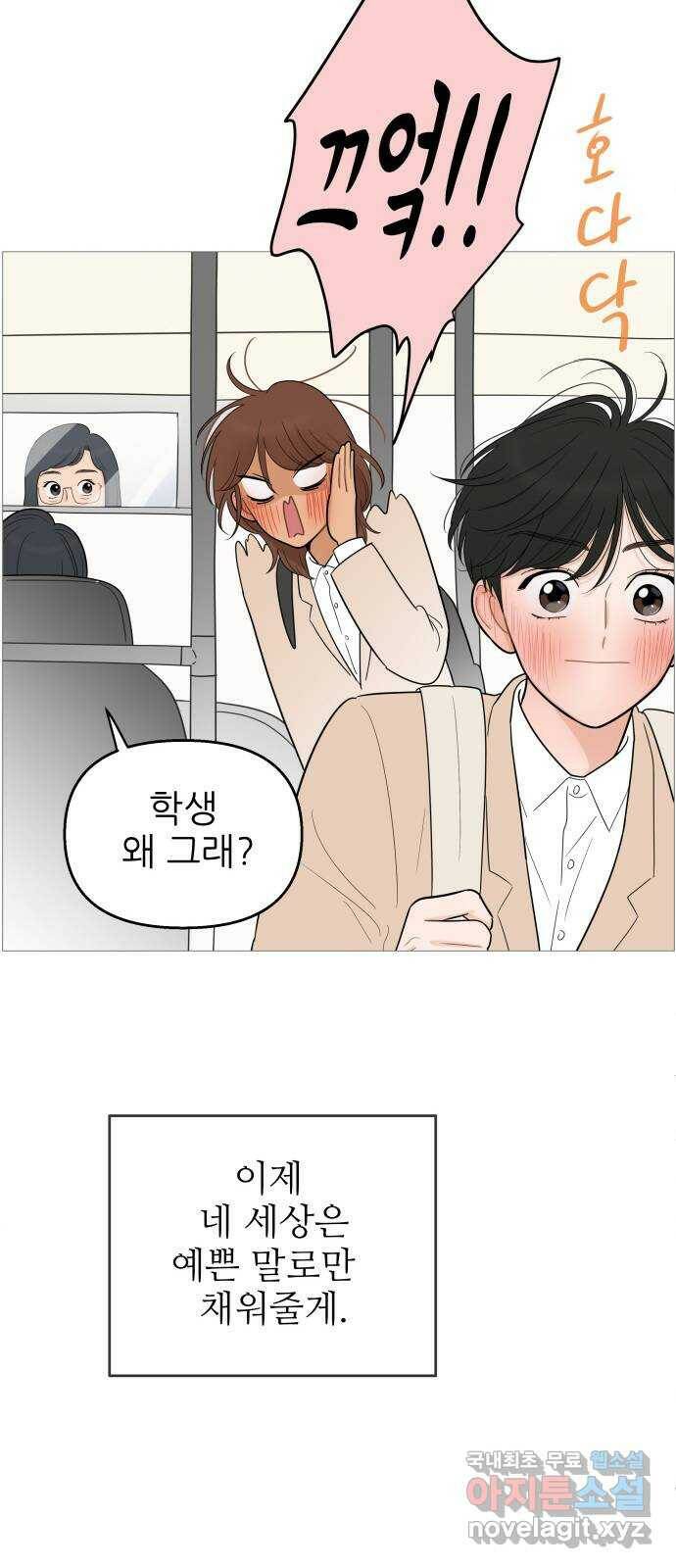 너의 미소가 함정 111화 39