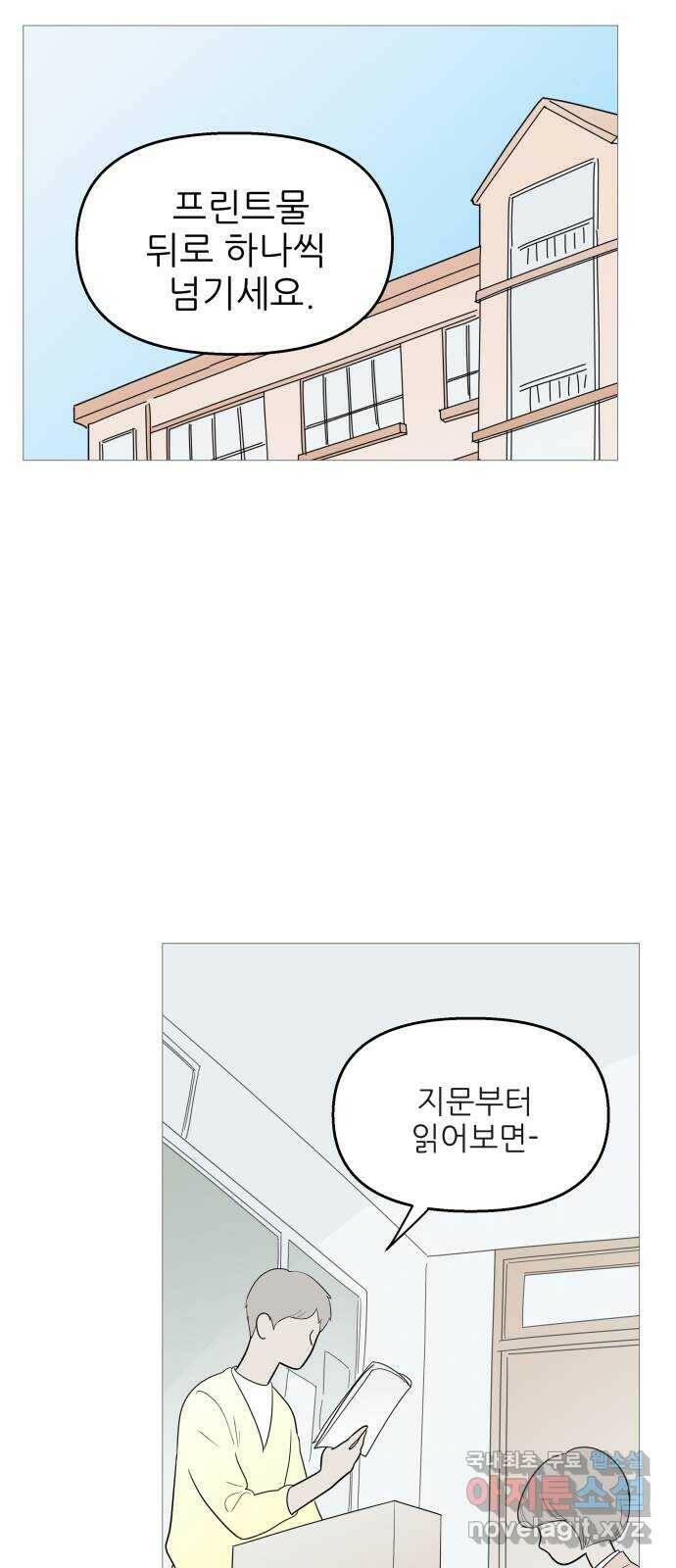 너의 미소가 함정 111화 43