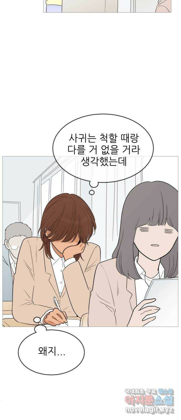 너의 미소가 함정 111화 44