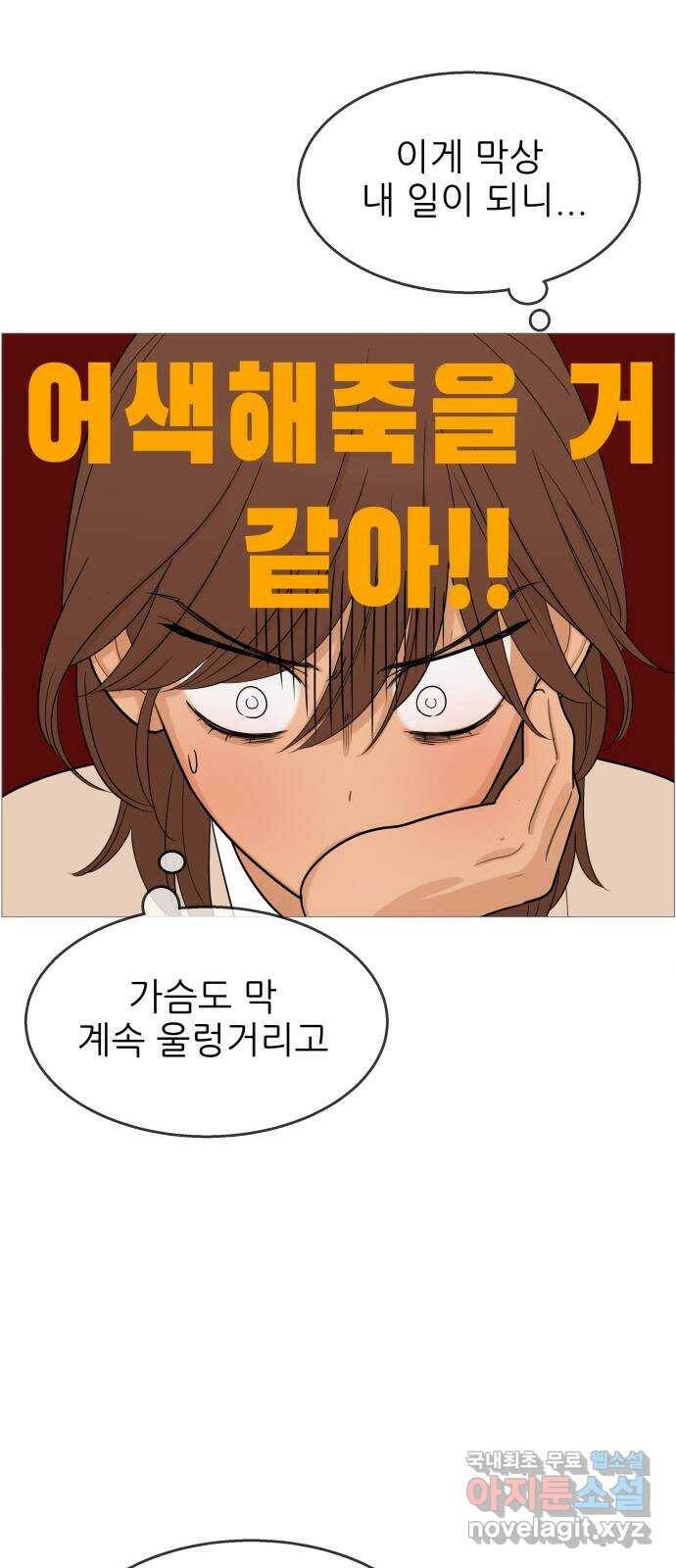 너의 미소가 함정 111화 45