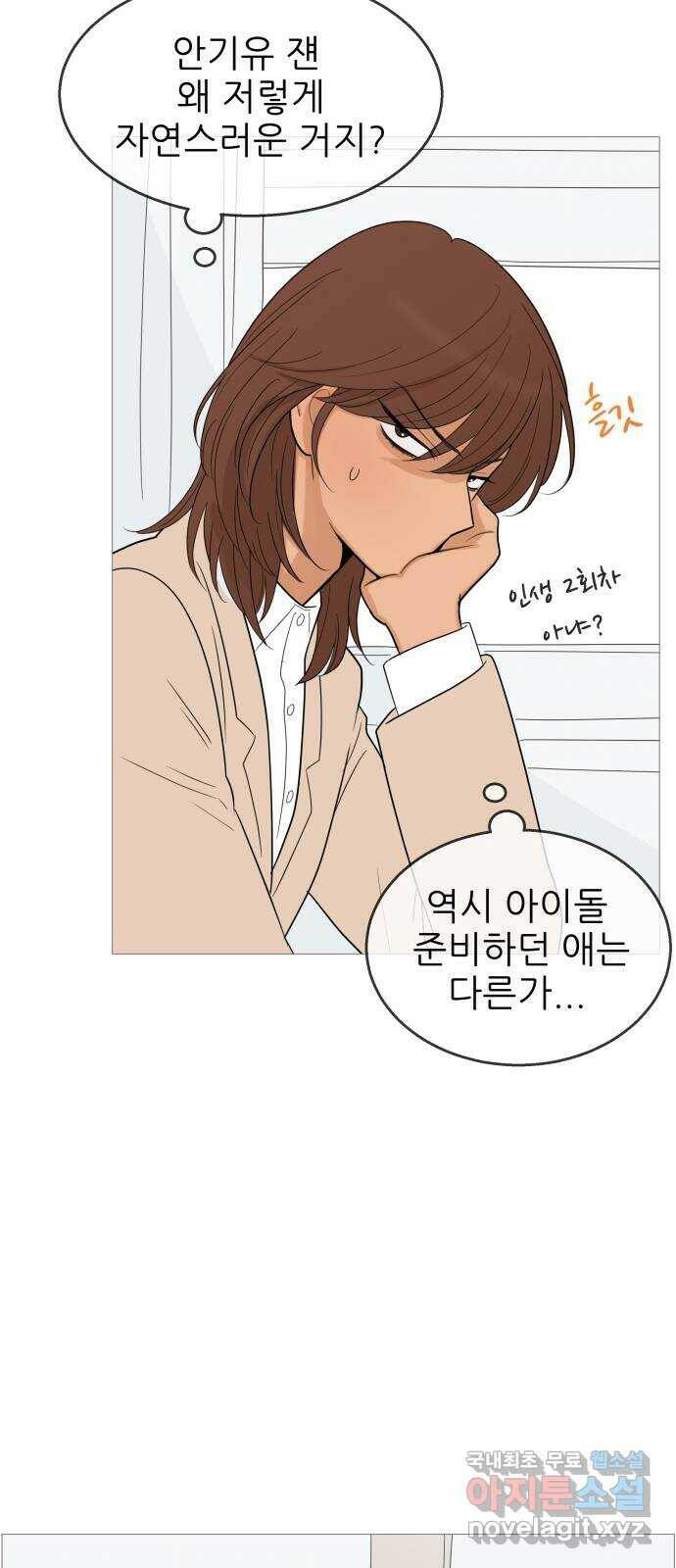 너의 미소가 함정 111화 46